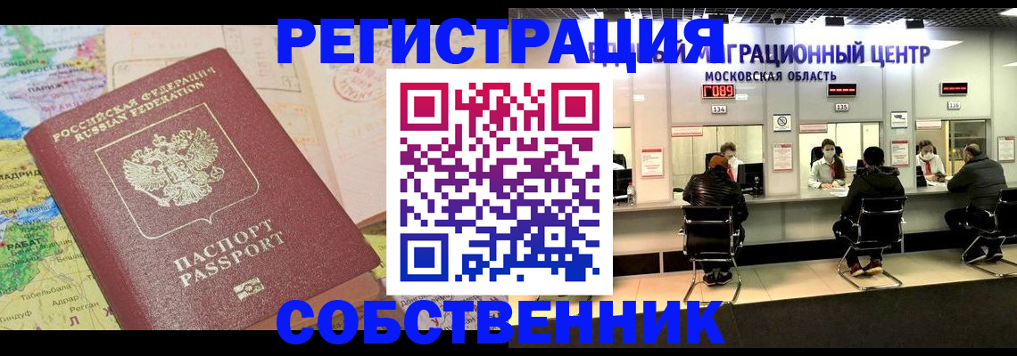 временная регистрация законно в Курганской области