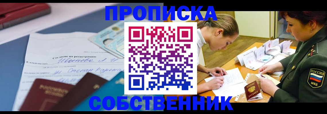 временная регистрация поиск в Курганской области