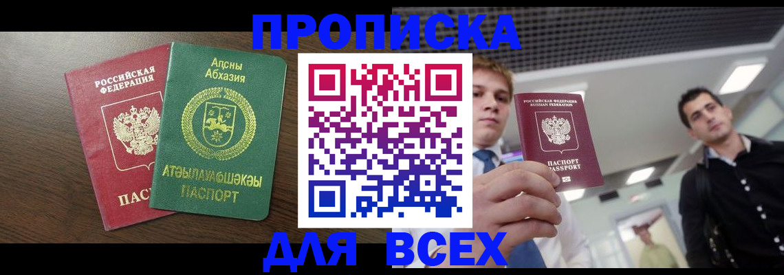 прописка поиск в Курганской области